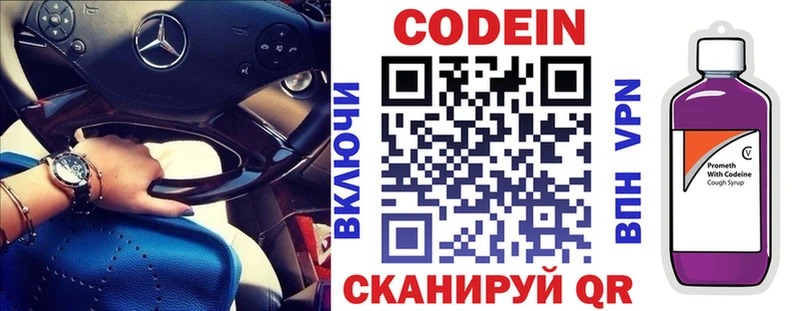 Кодеиновый сироп Lean напиток Lean (лин)  Купить где  Нижняя Салда 